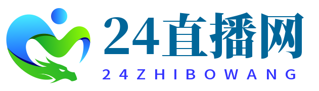 24直播网 - 免费体育直播